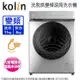 Kolin歌林11公斤蒸氣洗•窄身•變頻洗脫烘滾筒洗衣機BW-1106VD01~含基本安裝+舊機回收 (5.7折)