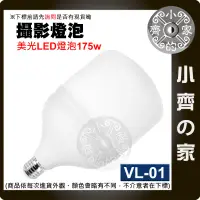 在飛比找蝦皮商城精選優惠-VL-01 E27燈座螺紋 電壓AC220V 6500K色溫