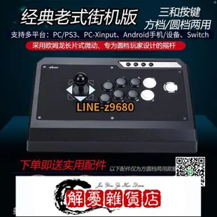 QANBA拳霸Q4三和清水街機游戲格斗搖桿家用游戲機手柄支持switch PS3 PC街霸5 KOF97-全店下殺