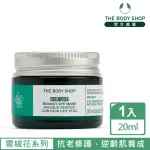 【THE BODY SHOP 美體小舖】雪絨花 漾顏奇肌修護眼膜(20ML/眼部保養)