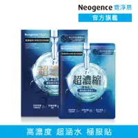 在飛比找momo購物網優惠-【Neogence 霓淨思】超濃縮微生態保濕安瓶面膜4片/盒