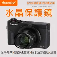 在飛比找PChome24h購物優惠-deerekin UV水晶鏡頭保護鏡 (Canon G7X/