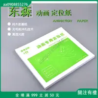 在飛比找蝦皮購物優惠-🔥4動畫紙定位尺套裝三孔動畫定位紙 400張漫畫紙9F動漫紙