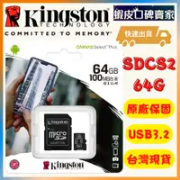 在飛比找蝦皮購物優惠-【台灣發貨⭐免運】金士頓 記憶卡 Kingston 64GB