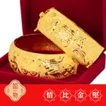 【🇹🇼現貨免運/單隻售價】情比金堅｜仿真金 鍍金結婚金飾 結婚套組 手鍊 龍鳳鐲 台灣店家優選 仿真度100%