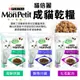 (預購5月20到貨)MonPetit 貓倍麗 成貓乾糧 450g/3LB 化毛 海鮮拼盤 鮮魚什錦 濃縮頂級食材 貓飼料