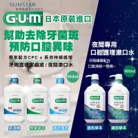 在飛比找生活市集優惠-【GUM】牙周護理潔齒液 900ml/960ml (5款任選