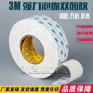 3M超強力海綿膠防水耐高溫無痕雙面膠泡沫強力3m1600超薄泡棉膠帶