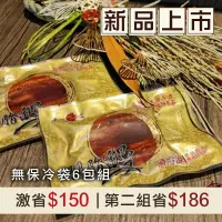 在飛比找台灣好農優惠-(6入無保冷袋)【第一鰻波】台灣夢幻極品胭脂鰻125g