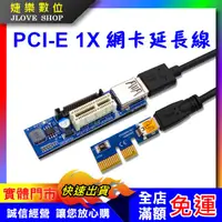 在飛比找蝦皮購物優惠-【實體門市：婕樂數位】迷你PCI-E 1X延長線 PCIE 