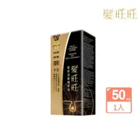 在飛比找momo購物網優惠-【髮旺旺】髮根滋養精華液50ml