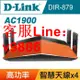 【最低價】【公司貨】美版/D-Link 友訊DIR-879無線雙頻千兆路由器大功率中繼器AC1900