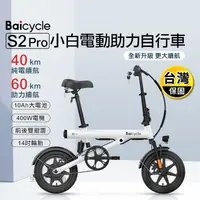 在飛比找生活市集優惠-【小米】Baicycle S2 Pro 小白電動助力自行車(