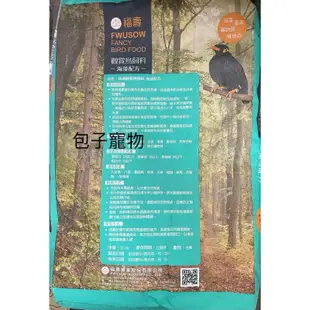 刷卡 福壽牌 觀賞鳥 10KG飼料~適合小鳥、小鴨、綠繡眼、中雞、白頭翁、八哥、小雞、九官鳥、畫眉鳥、相思鳥、釣餌.等等