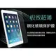 【世明3C】？買一送一？IPAD 強化玻璃貼 ipad 1/2/3/4/Air 鋼化玻璃膜 0.4mm 防刮防爆 9H 超薄高透