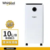 在飛比找樂天市場購物網優惠-【Whirlpool 惠而浦】10L 一級效能 清淨除濕機 