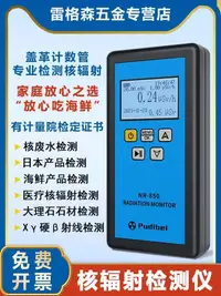 在飛比找樂天市場購物網優惠-核輻射檢測儀家用放射性測食品輻射檢測蓋革計數器個人劑量報警儀