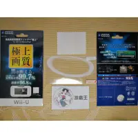 在飛比找蝦皮購物優惠-WII U GamePad專用 保護貼