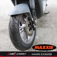 在飛比找蝦皮購物優惠-MAXXIS 輪胎 S98 PLUS 瑪吉斯 GOGORO2