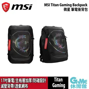 MSI 微星 Titan Gaming Backpack 筆電後背包 【現貨】【GAME休閒館】
