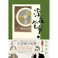 在飛比找momo購物網優惠-【MyBook】深夜食堂 6(電子漫畫)