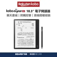 在飛比找蝦皮商城優惠-樂天 Kobo Elipsa 2E 10.3 吋電子書閱讀器