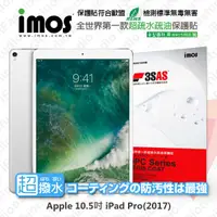 在飛比找有閑購物優惠-【愛瘋潮】Apple iPad Pro 10.5吋 2017