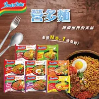 在飛比找生活市集優惠-【indomie】印尼營多麵泡麵 10種口味任選 印尼熱銷銅