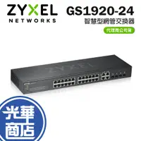 在飛比找蝦皮購物優惠-ZyXEL 合勤 GS1920-24 V2 24埠 智慧型網