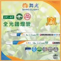 在飛比找蝦皮購物優惠-家家亮~附發票 舞光 LED 全光譜燈管 植物適用 2尺9W