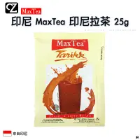 在飛比找蝦皮商城優惠-印尼 MaxTea 印尼拉茶 1小包 25g 奶茶 沖泡飲品