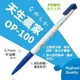 TOWO OP-100 原子筆 中油筆 /支