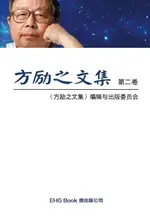 【電子書】FANG LI-ZHI COLLECTION (VOL 2)