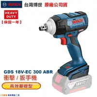 在飛比找蝦皮購物優惠-博世 電動工具 GDS 18V-EC 300 ABR 18V