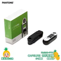 在飛比找蝦皮商城精選優惠-PANTONE RM200-PT01 CAPSURE  色彩