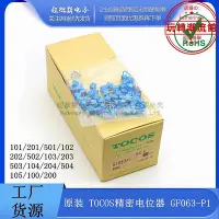 在飛比找Yahoo!奇摩拍賣優惠-TOCOS精密電位器 GF063P1100R200R1K5K