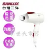 **新世代電器**請先詢價 SANLUX台灣三洋 負離子摺疊式吹風機 HD-109N