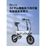 小米S2 PRO 電動輔助自行車【FIIDO】《BAICYCLE台灣授權代理》一年保固 分期0利率 避震 腳踏車 自行車