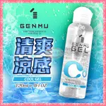 日本GENMU GOOL GEL 水性潤滑液 120ML(冰涼感) 情趣用品 做愛 飛機杯 按摩棒 適用 長效絲滑