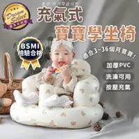 在飛比找ETMall東森購物網優惠-【DREAMSELECT】寶寶充氣學坐椅 幫寶椅 嬰兒椅 嬰