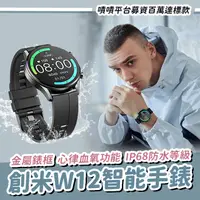 在飛比找PChome24h購物優惠-創米W12智能手錶