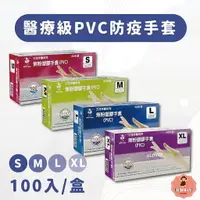 在飛比找樂天市場購物網優惠-【好好生活｜三花】無粉醫療級PVC拋棄式手套(100入/盒)