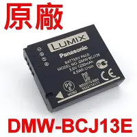 在飛比找Yahoo!奇摩拍賣優惠-Panasonic DMW-BCJ13E 原廠電池 D-LU