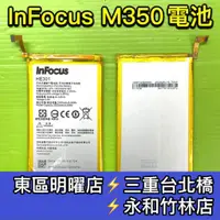 在飛比找蝦皮購物優惠-m350電池 InFocus M350 電池維修 電池更換 