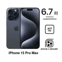 在飛比找myfone網路門市優惠-APPLE iPhone 15 Pro Max 512G(藍