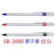 【1768購物網】SKB 原子筆 SB-2000 (0.5mm)