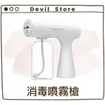 『DEVIL STORE』消毒噴霧槍 防疫噴霧 寵物窩消毒 酒精消毒 消毒噴霧機 消毒噴霧槍 酒精消毒 手持消毒槍