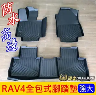 TOYOTA豐田【RAV4全包式腳踏墊】2013-2022年RAV4專用 3D立體高邊 防水防漏腳踏墊 汽車踏墊