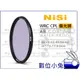 數位小兔【NISI WRC CPL 薄框 防水 多膜 55mm 偏光鏡】UV 保護鏡 超薄 奈米鍍膜 防油水 濾鏡 鋁框