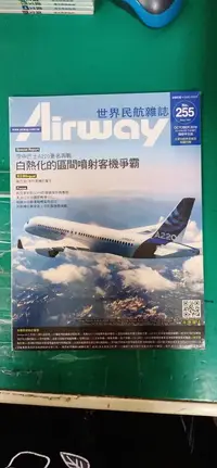 在飛比找露天拍賣優惠-未拆封 Airway世界民航雜誌 國際中文版 2018年 第